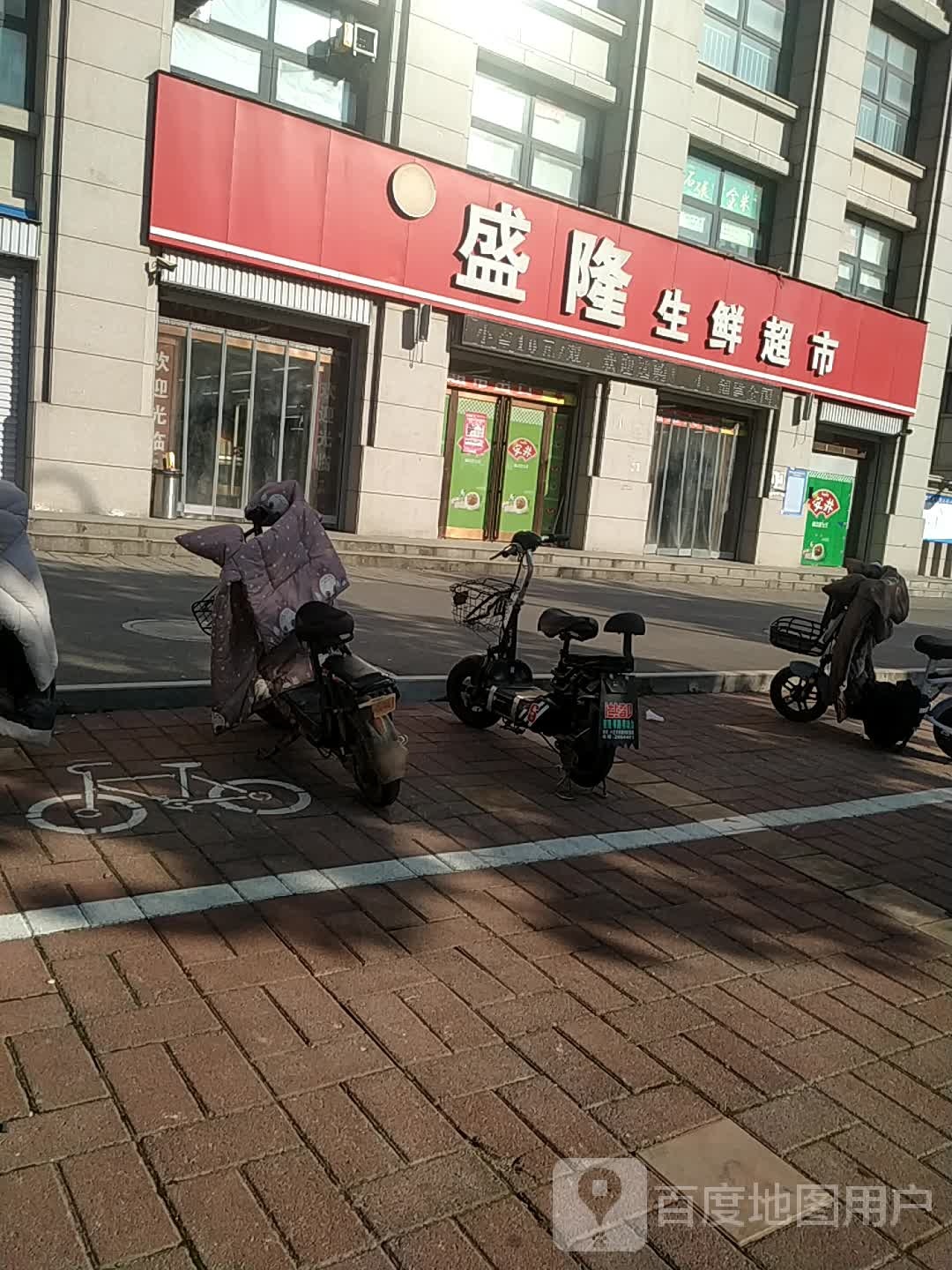 盛隆生鲜超市
