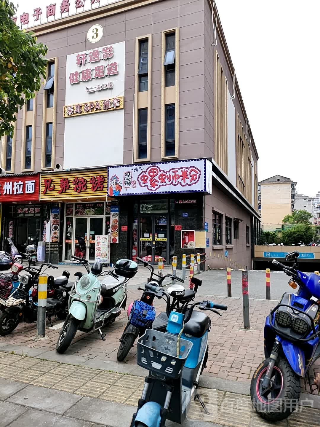 轩逸影健康循足道(锦湖花园店)