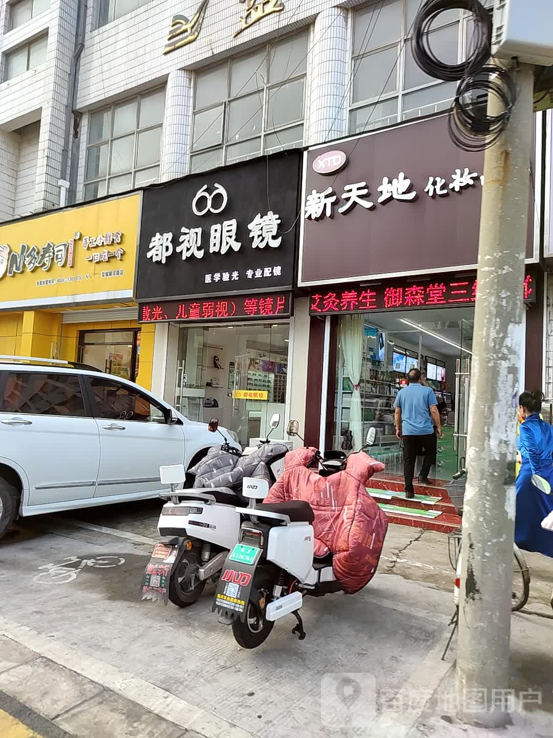 都视眼镜