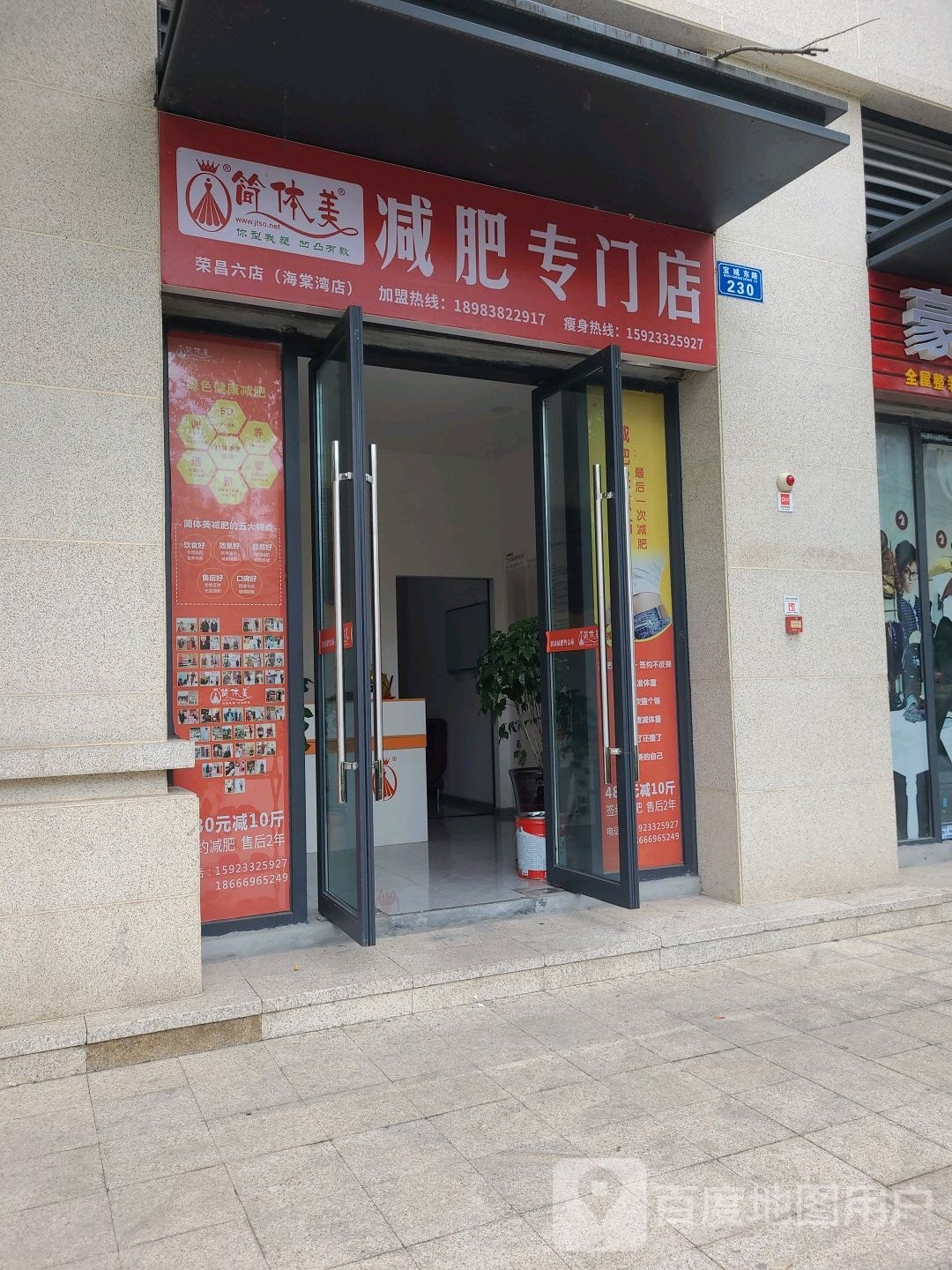 简体美减肥专门)(海棠湾店)