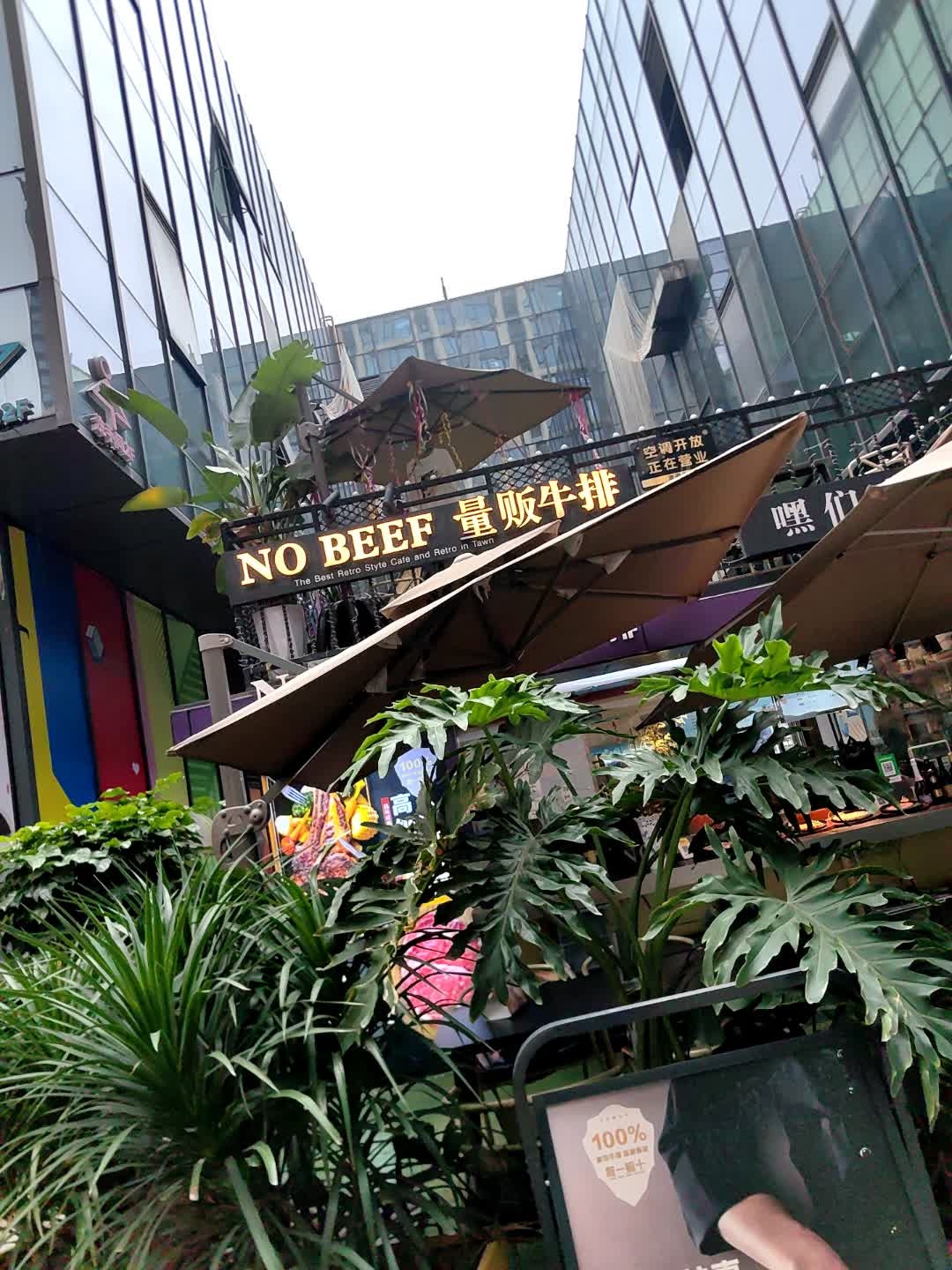 NOBEEF量贩牛排(蓝润置地广场店)
