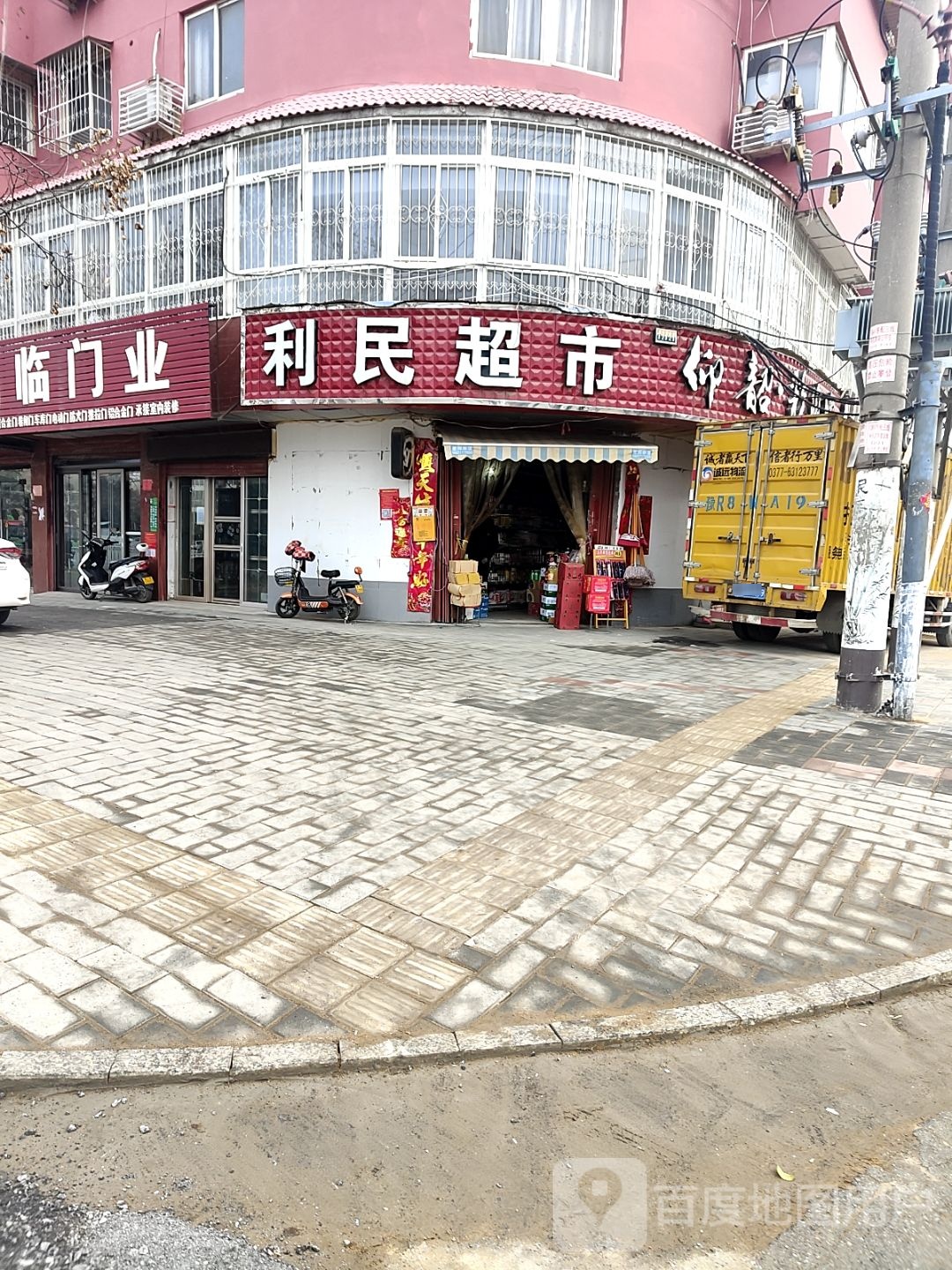 利民超市(长江东路店)