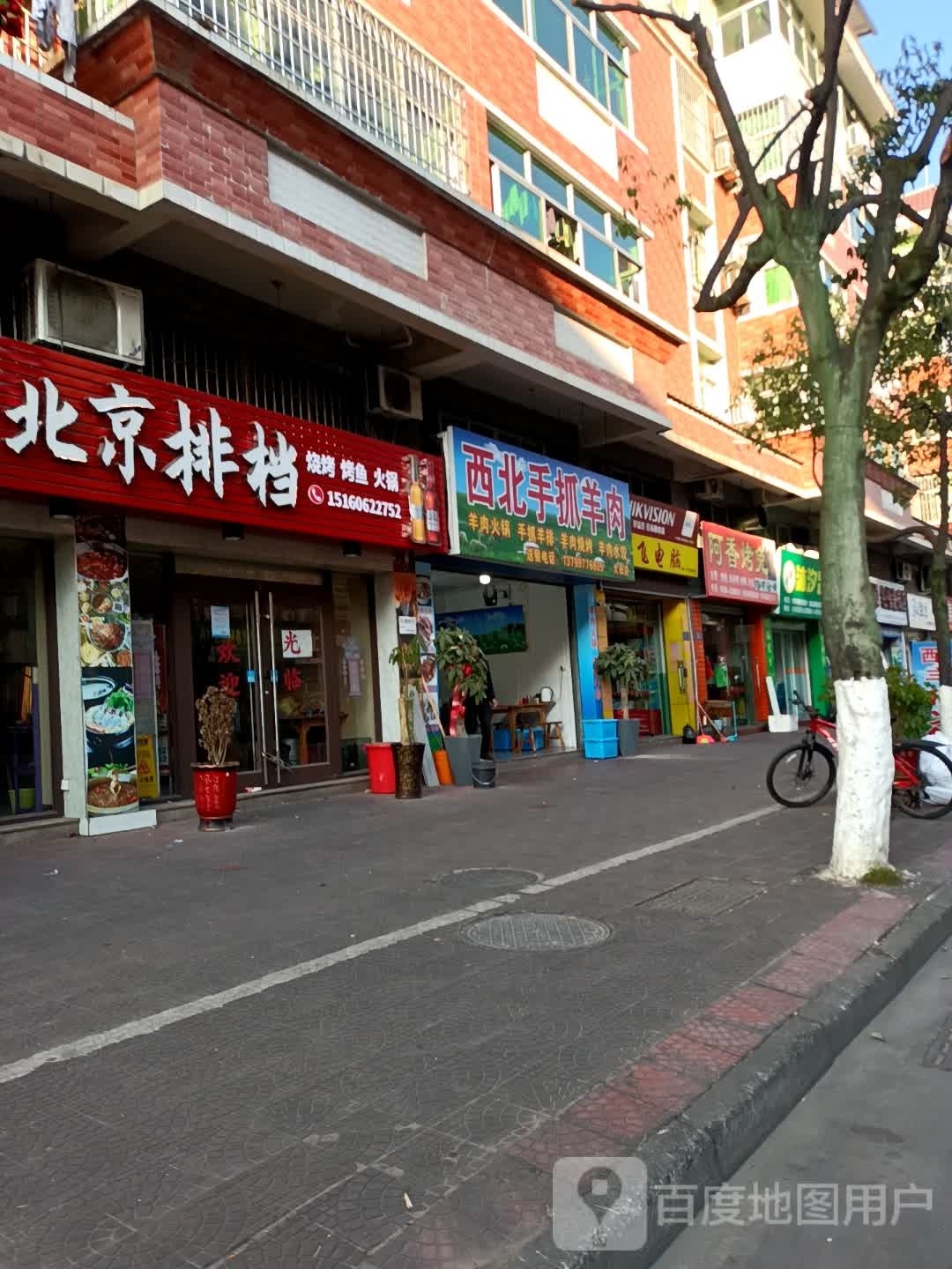 西北手扒羊肉(镇东花园店)