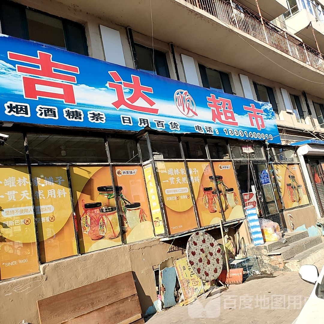 利达超市(红旗街店)