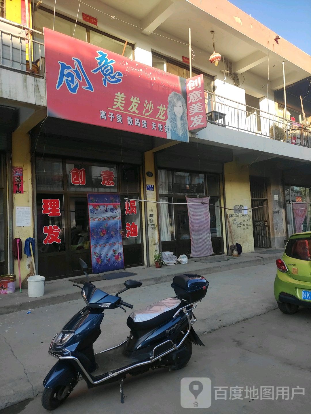 创意美发沙龙