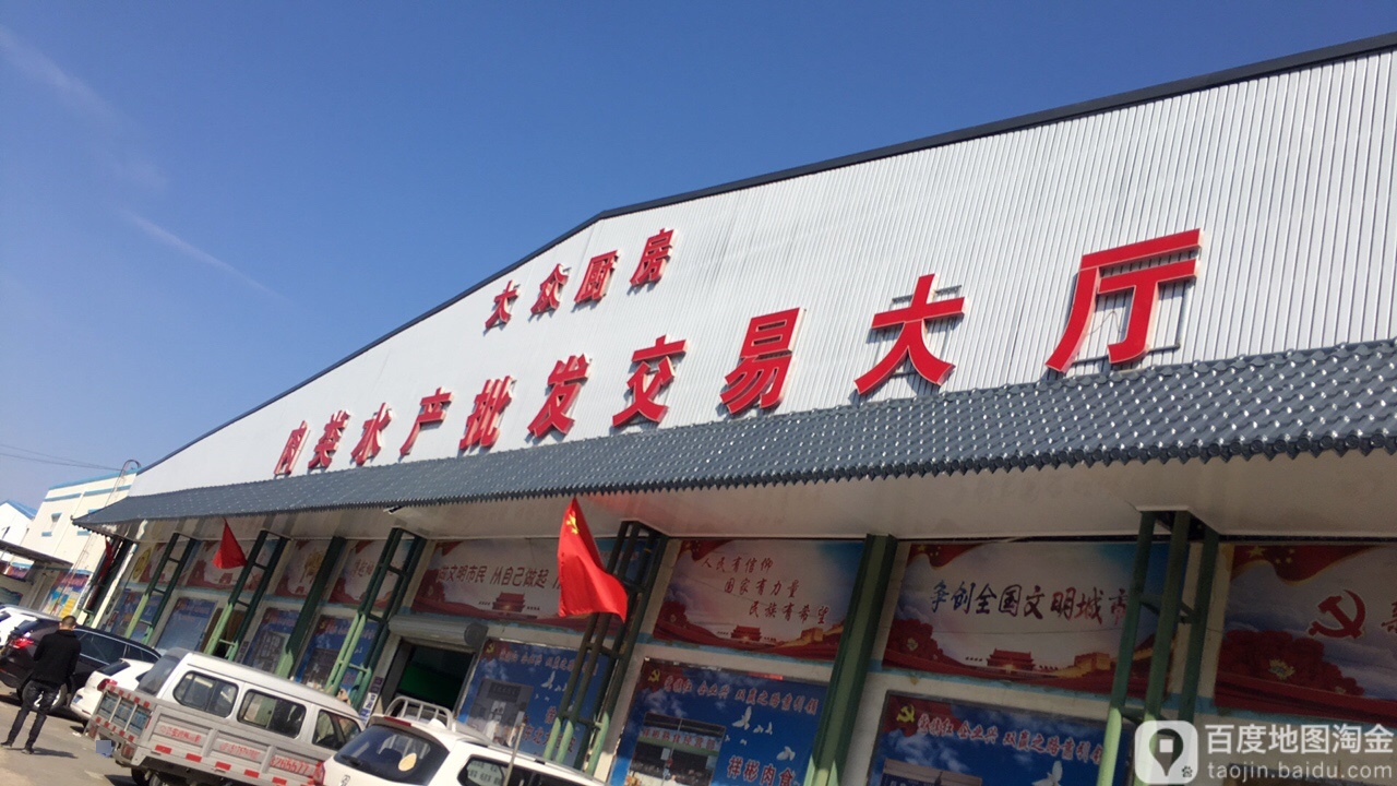 大众厨房肉类水产批发交易大厅