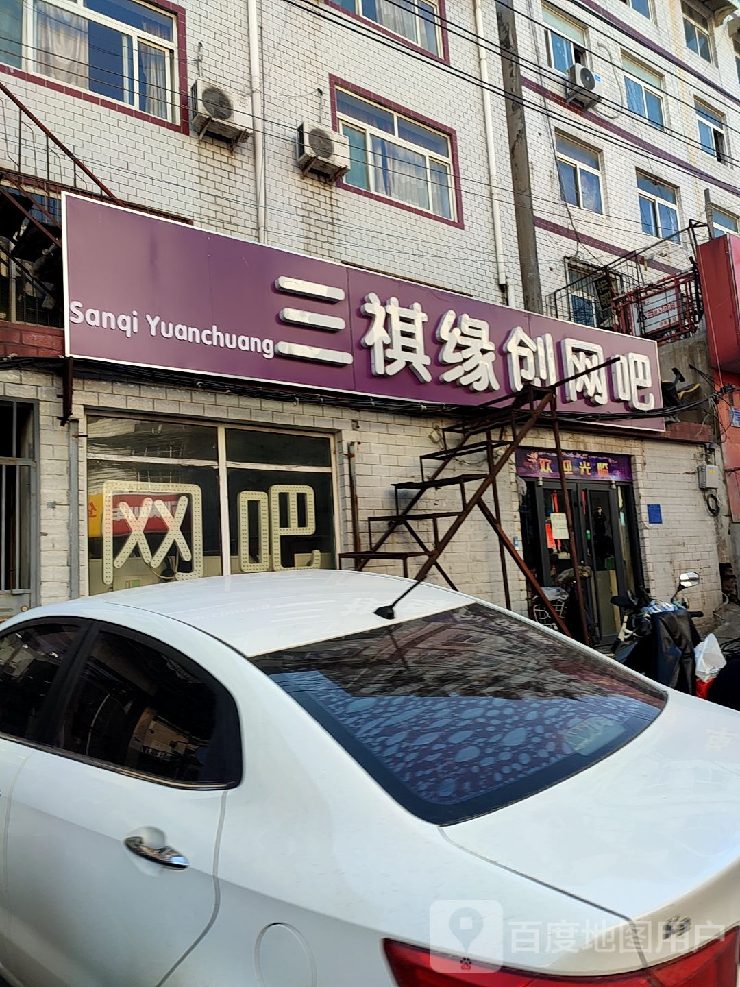 三棋缘创网吧(万寿路店)