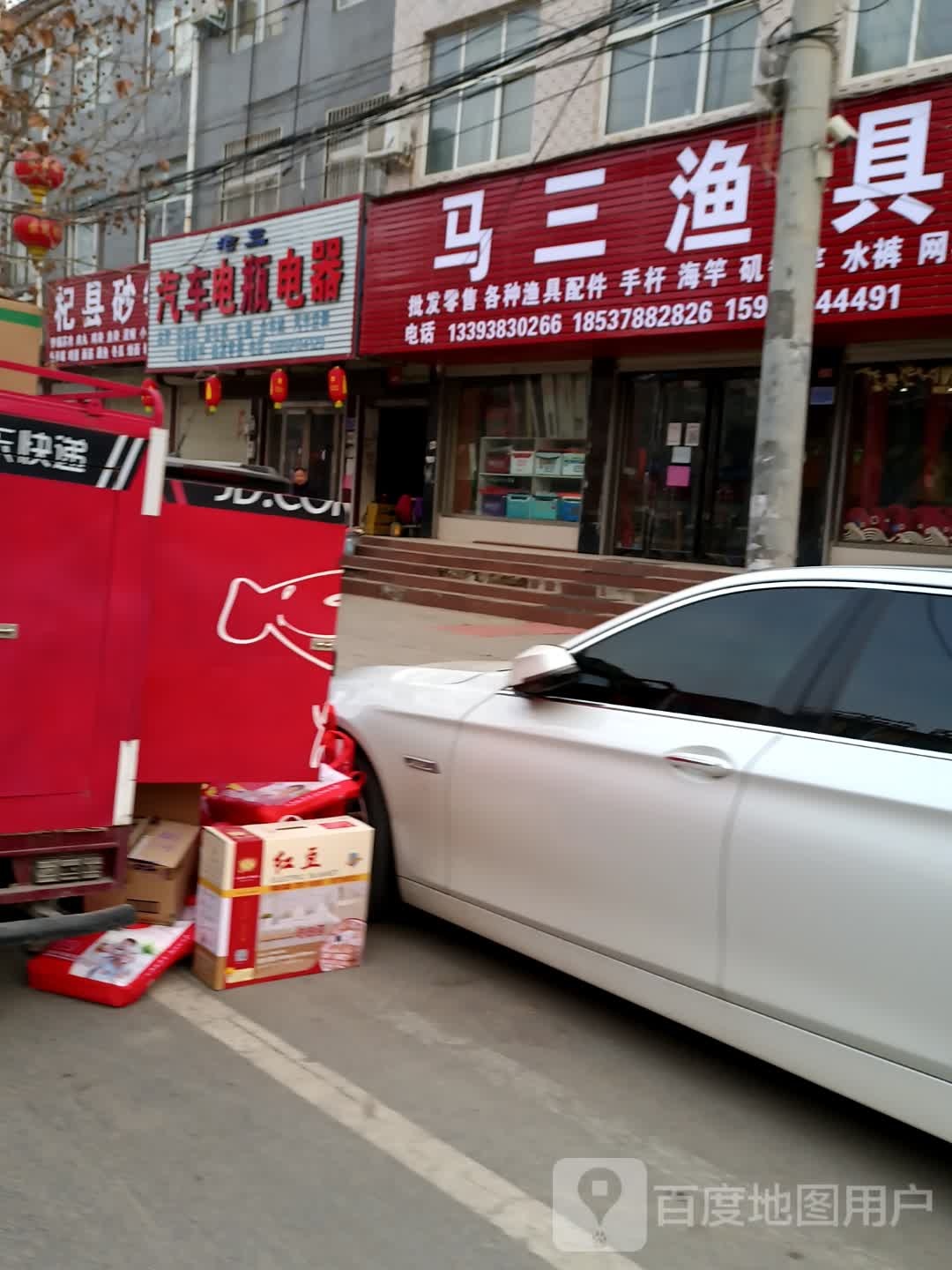 马三鱼具