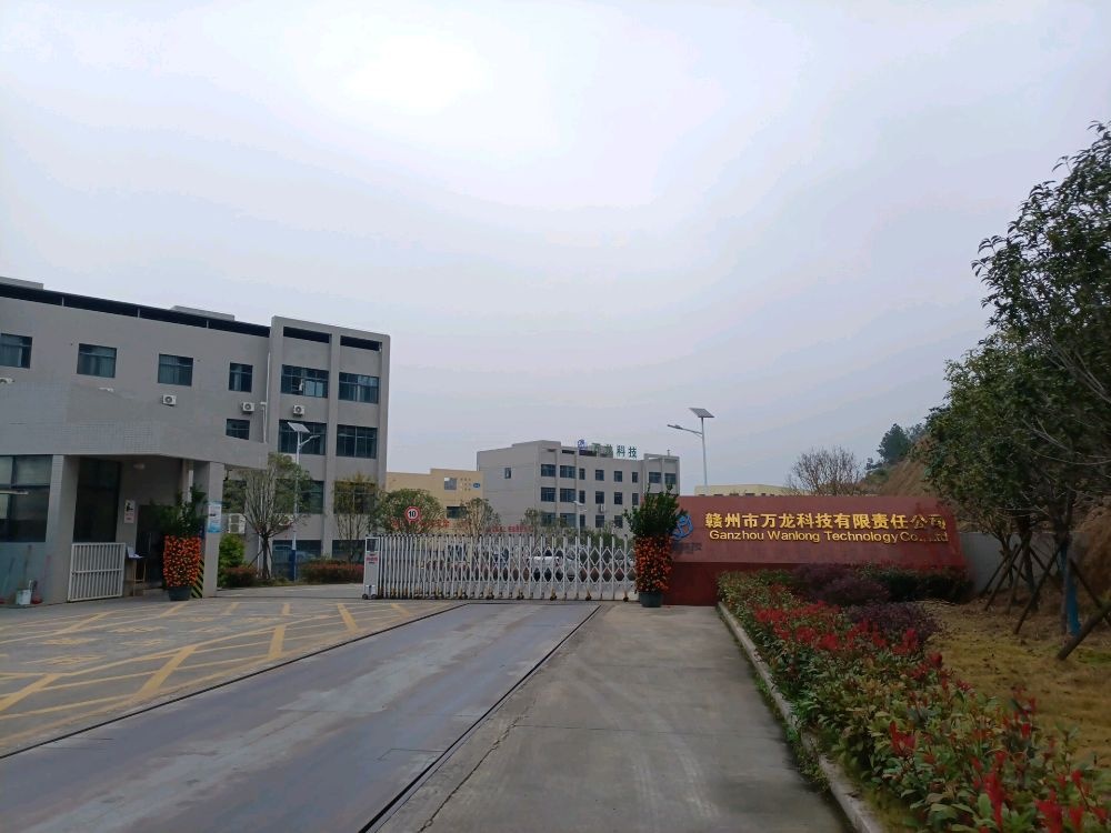赣州市万龙科技有限责任公司
