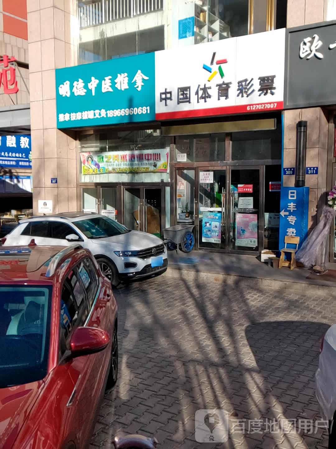 明德中医推拿