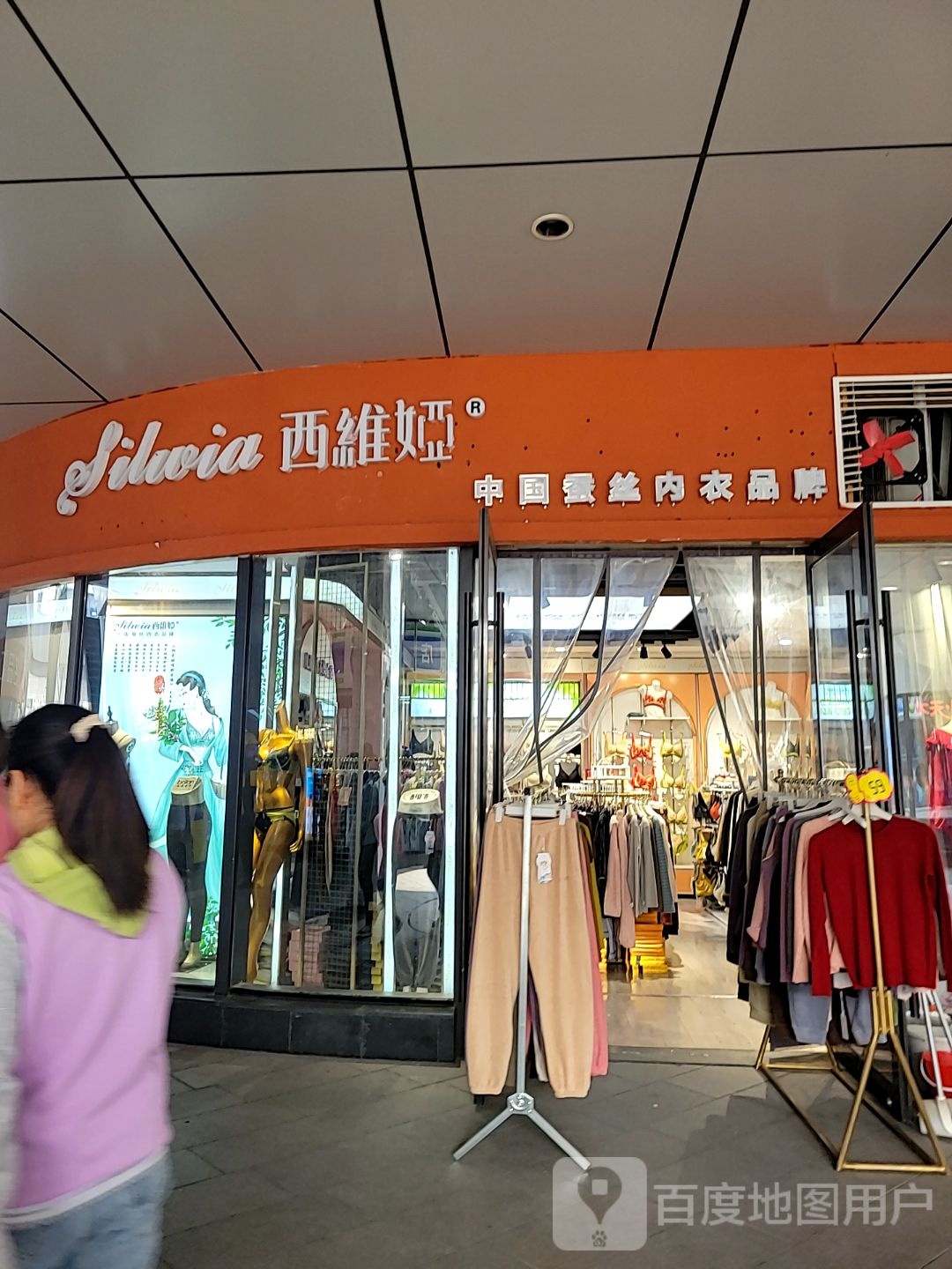 西维娅(翰海海尚店)