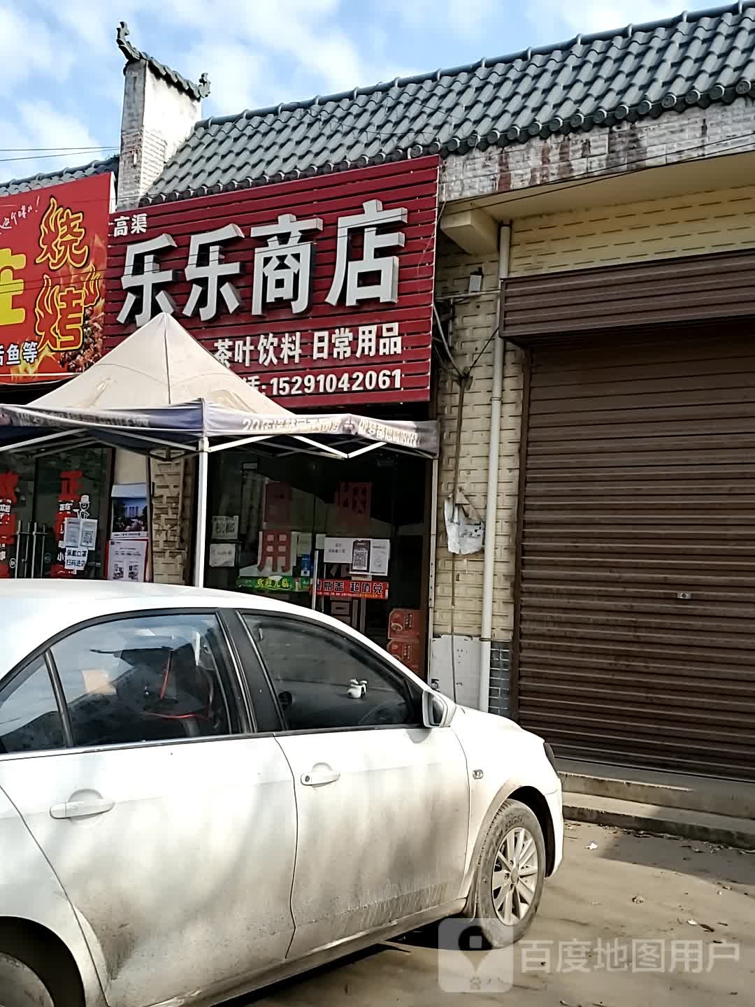 饿了商店(正大路店)