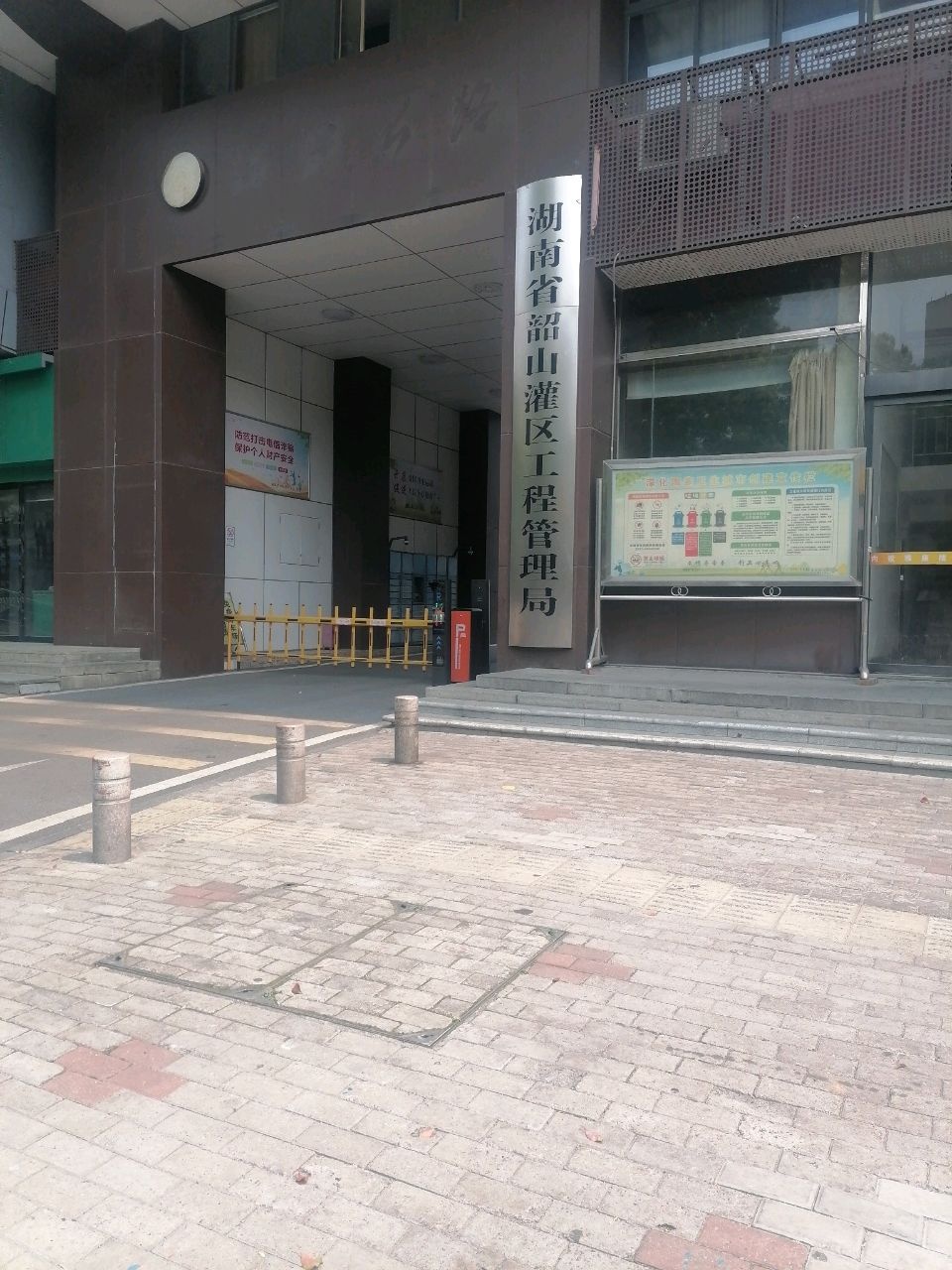 湖南省韶山灌区工程管理局