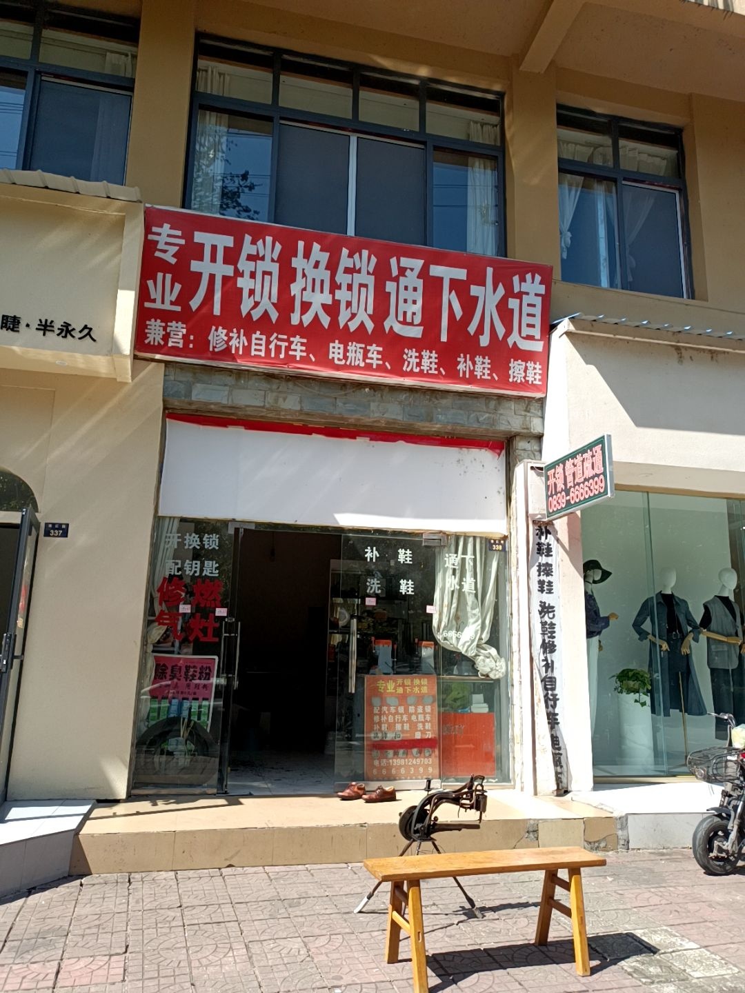 专业开锁换锁通下水道