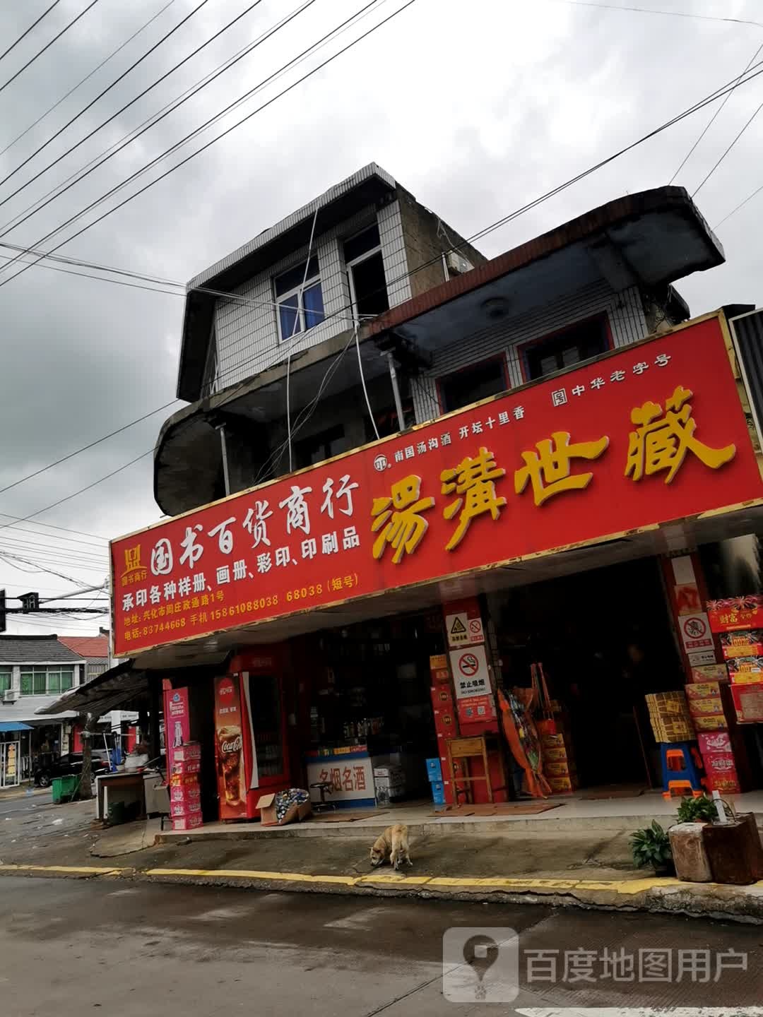 图书百货商行