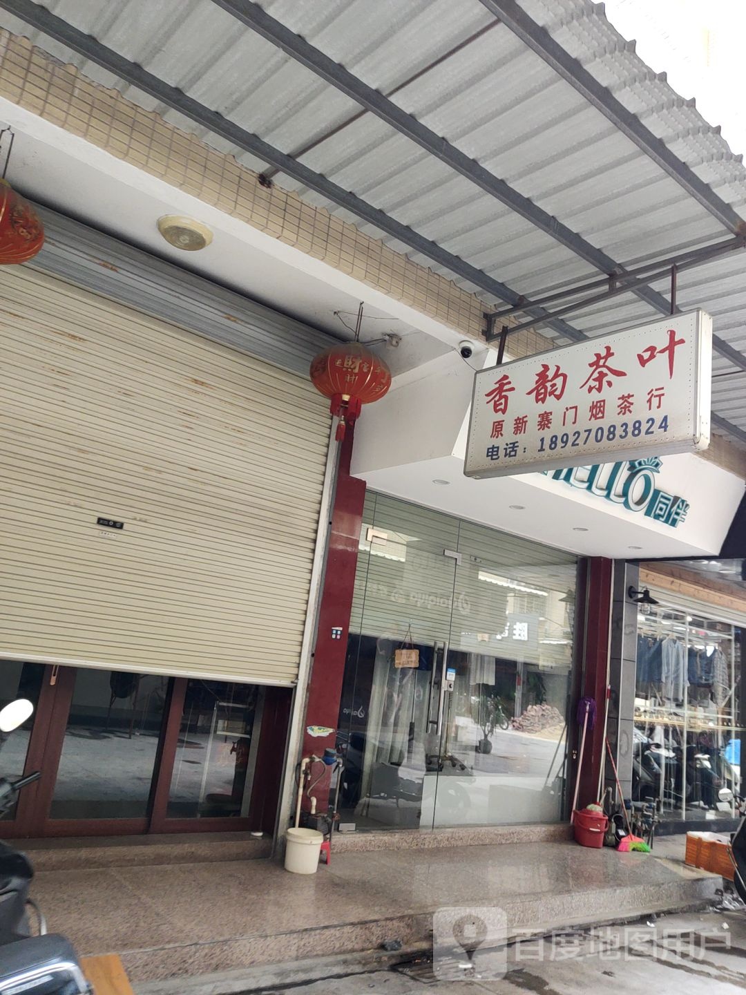 香云茶叶