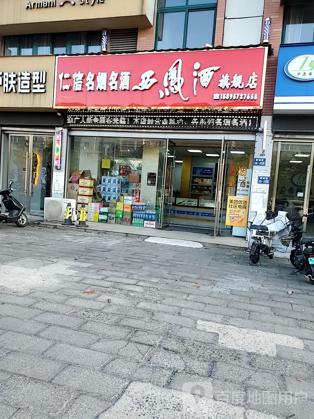 仁信名烟名酒西凤酒旗舰店