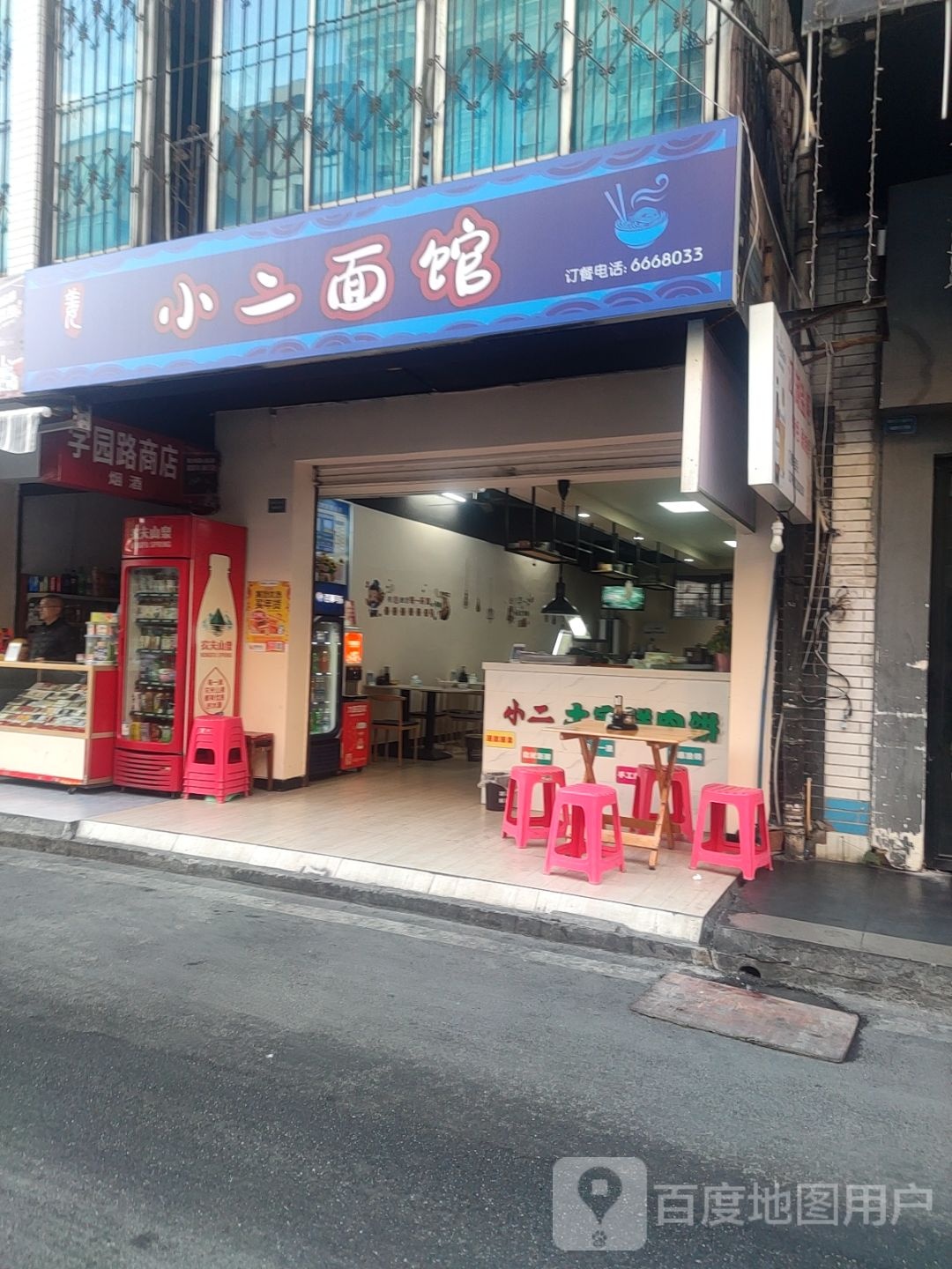 姜小二面馆(良金大厦店)
