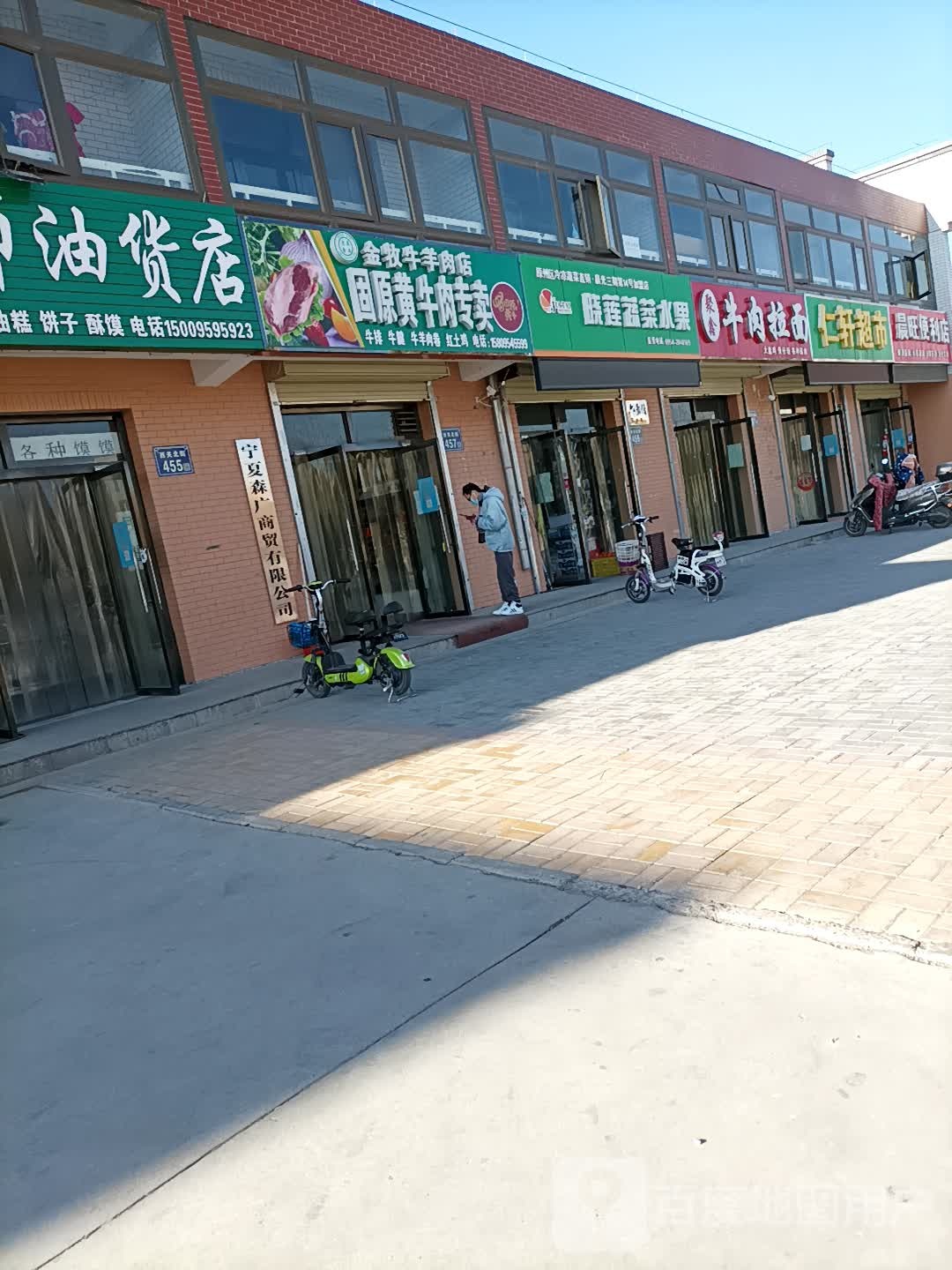 仁轩生活超市