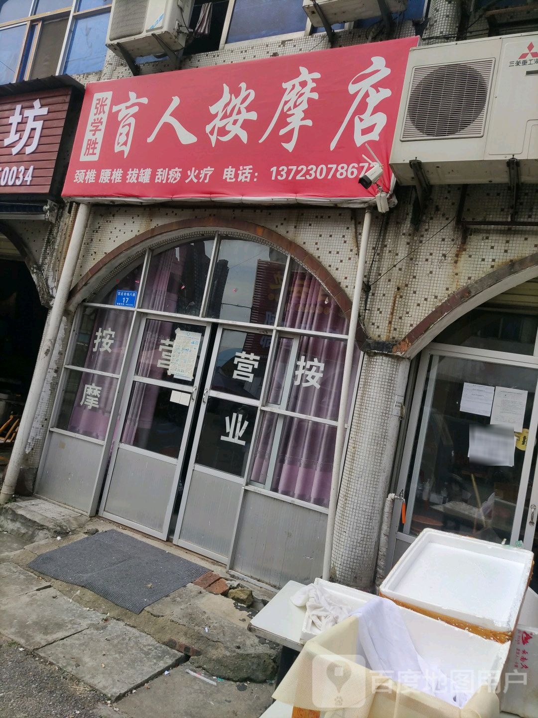 确山县学胜男人按摩店