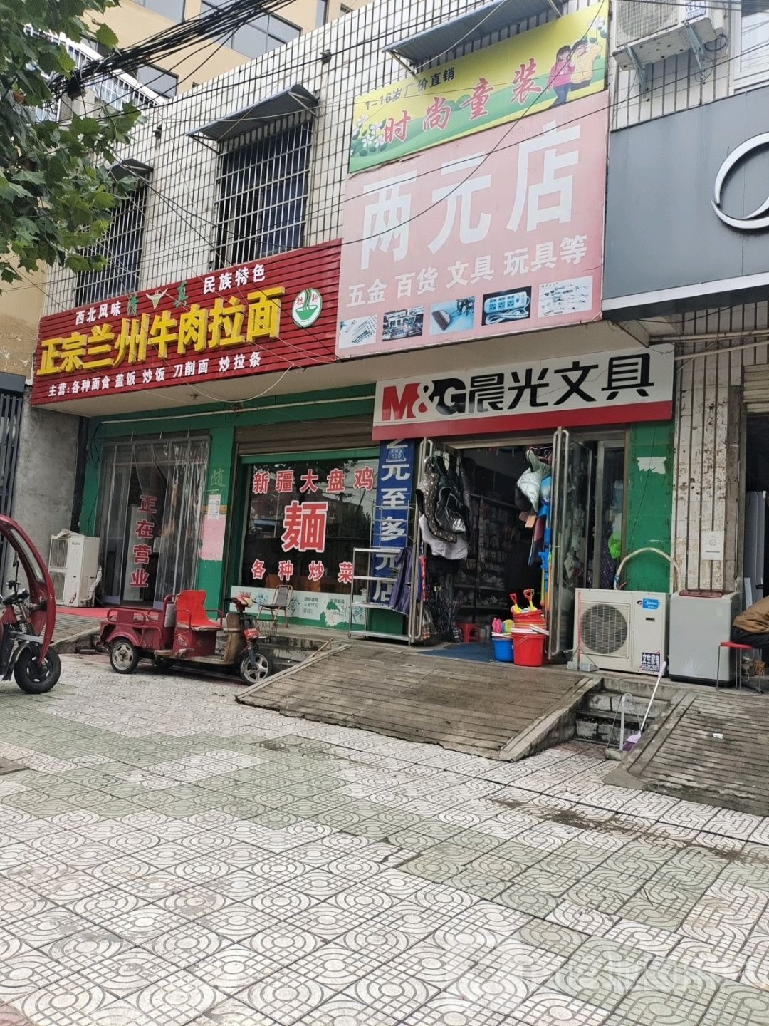 内乡县湍东镇晨光文具(花园路店)