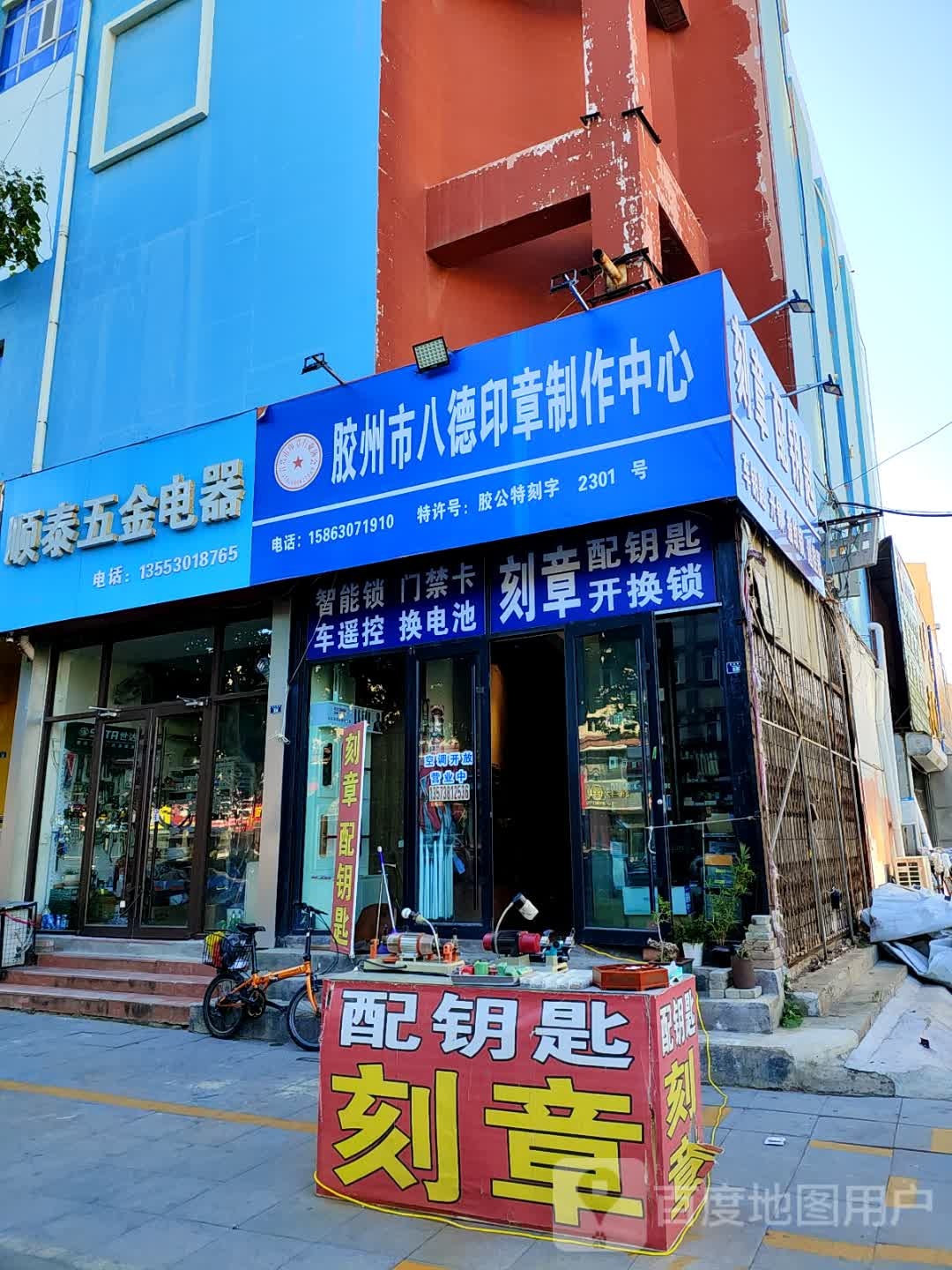 胶州市八德印章制作中心