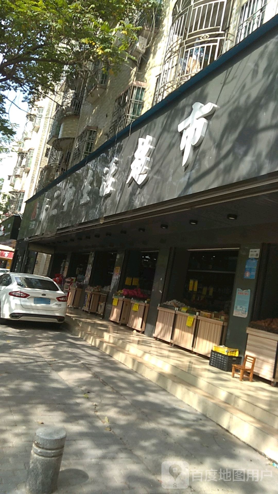 新三和生活超市(人民南路店)