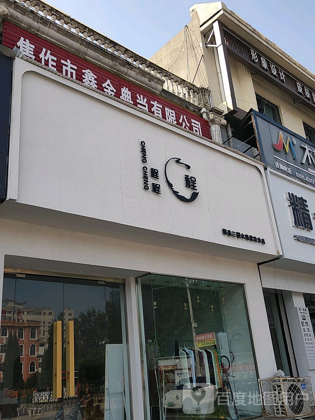 焦作市鑫金典当有限公司