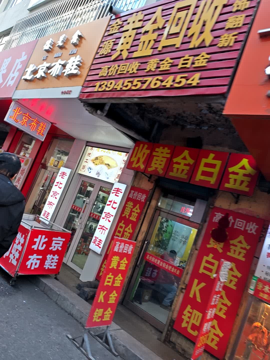 金源黄金回收
