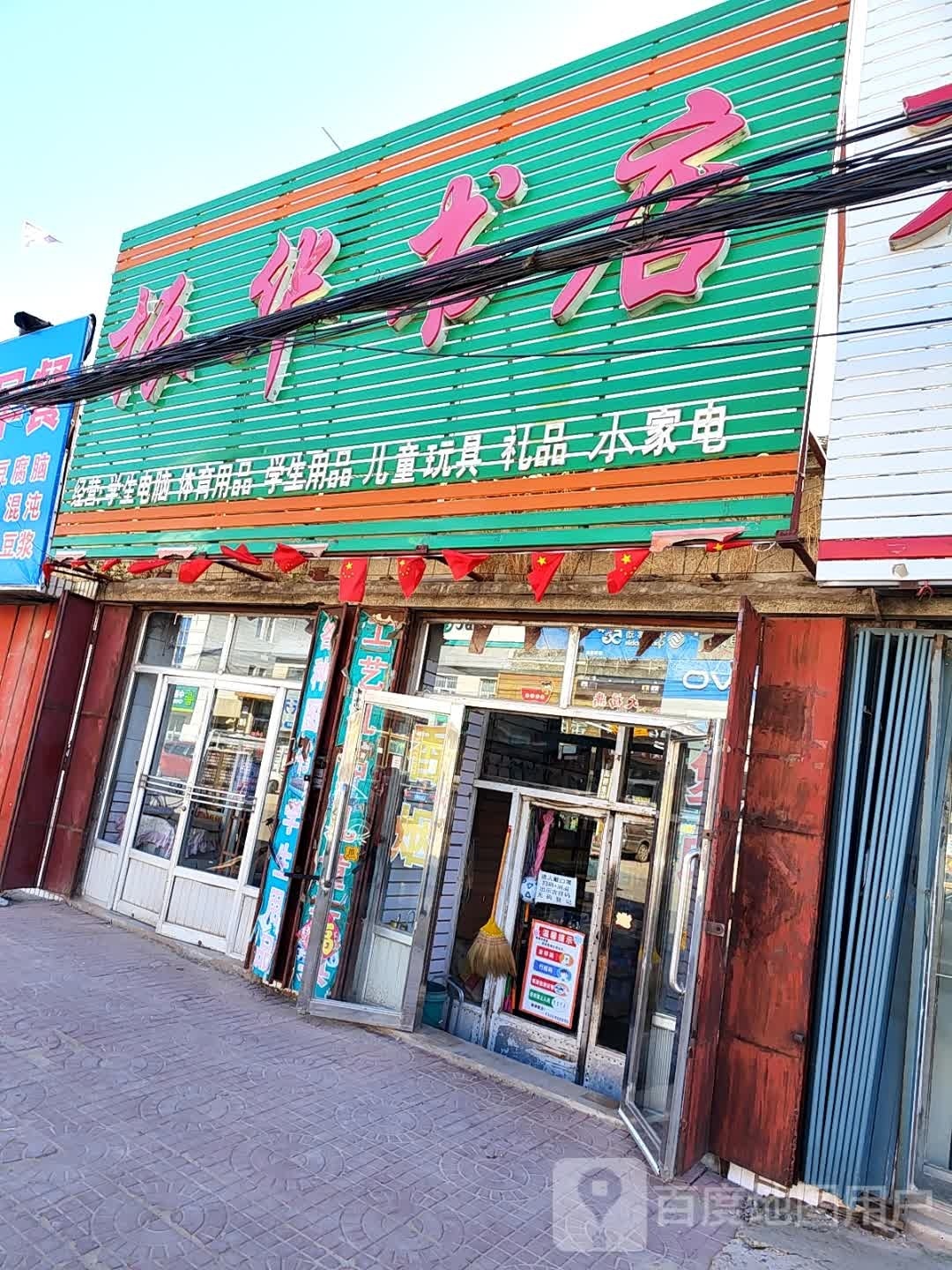 振华书店