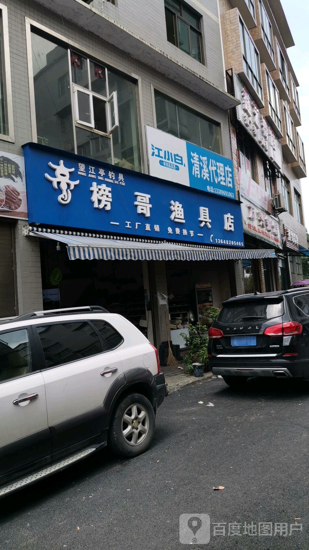 榜哥鱼具店