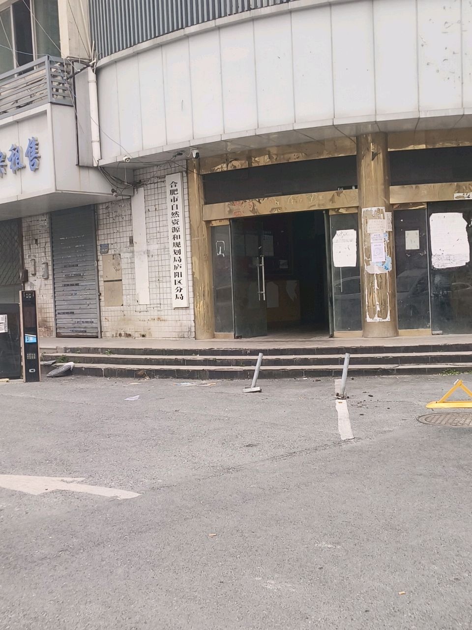 合肥市自然资源和规划局庐阳区分局