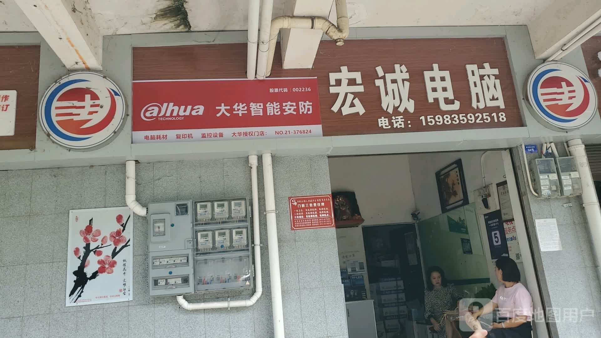 大场智能安防(府城路店)