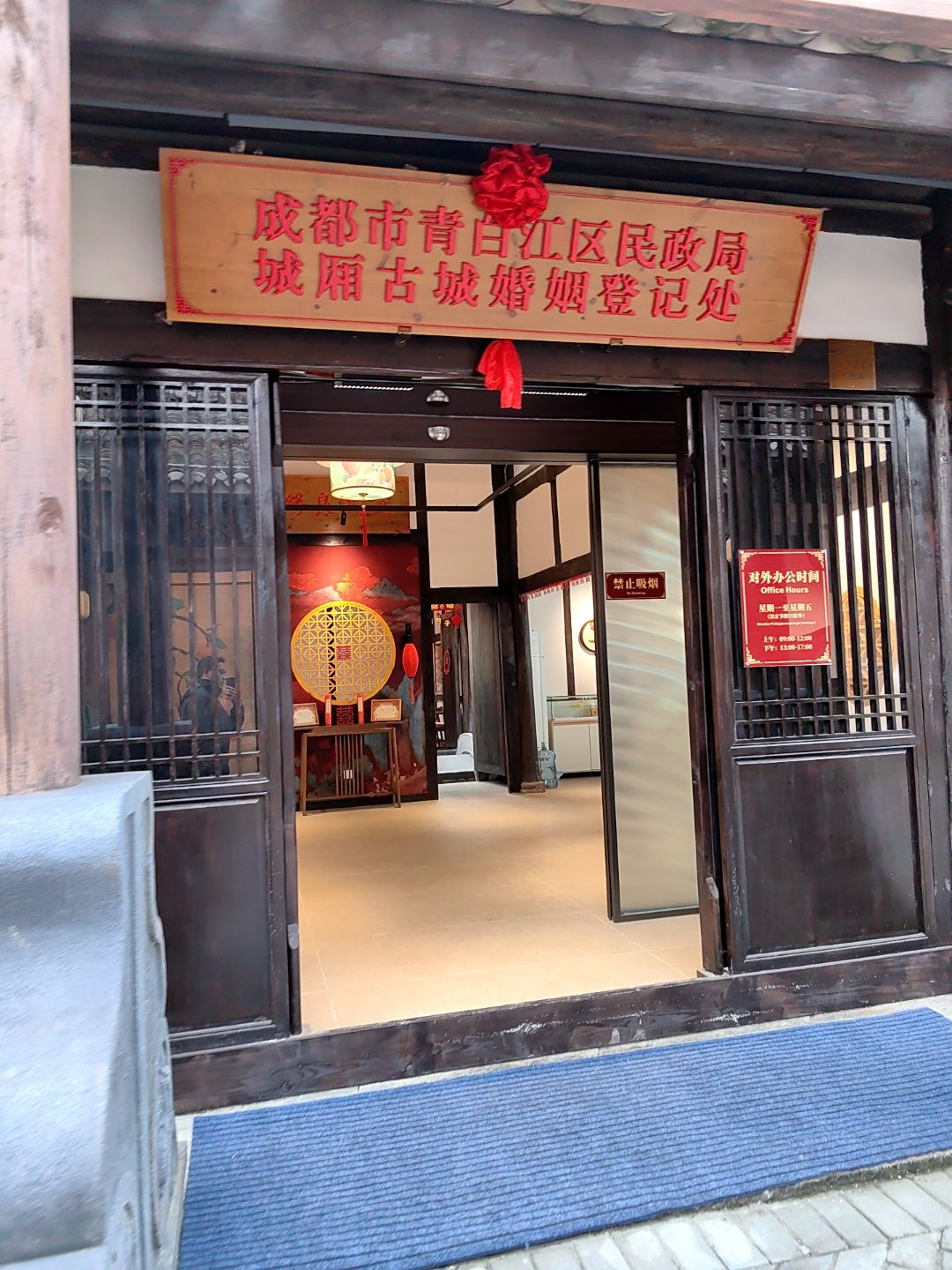 青白江区城厢古城婚姻登记处
