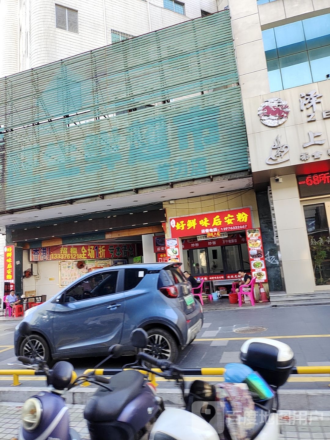 平哥好鲜味早餐店(首力大厦店)