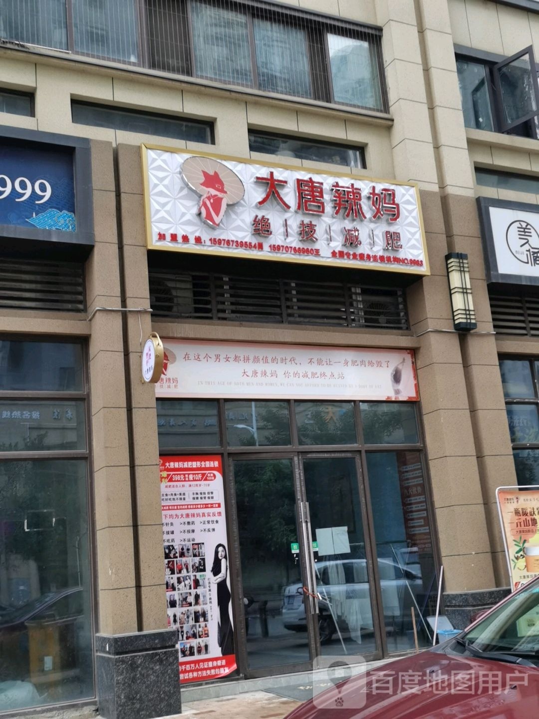 辣妈柜唐大酯劭绝技减肥(香格里拉店)