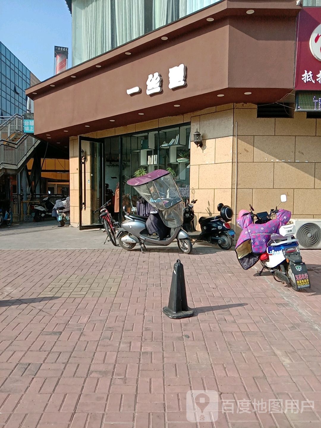 一丝型发艺社