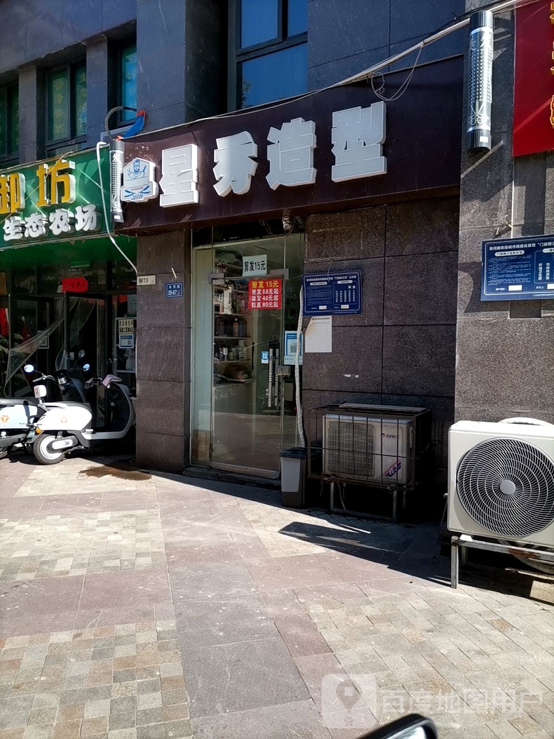 星秀造型(民安路店)