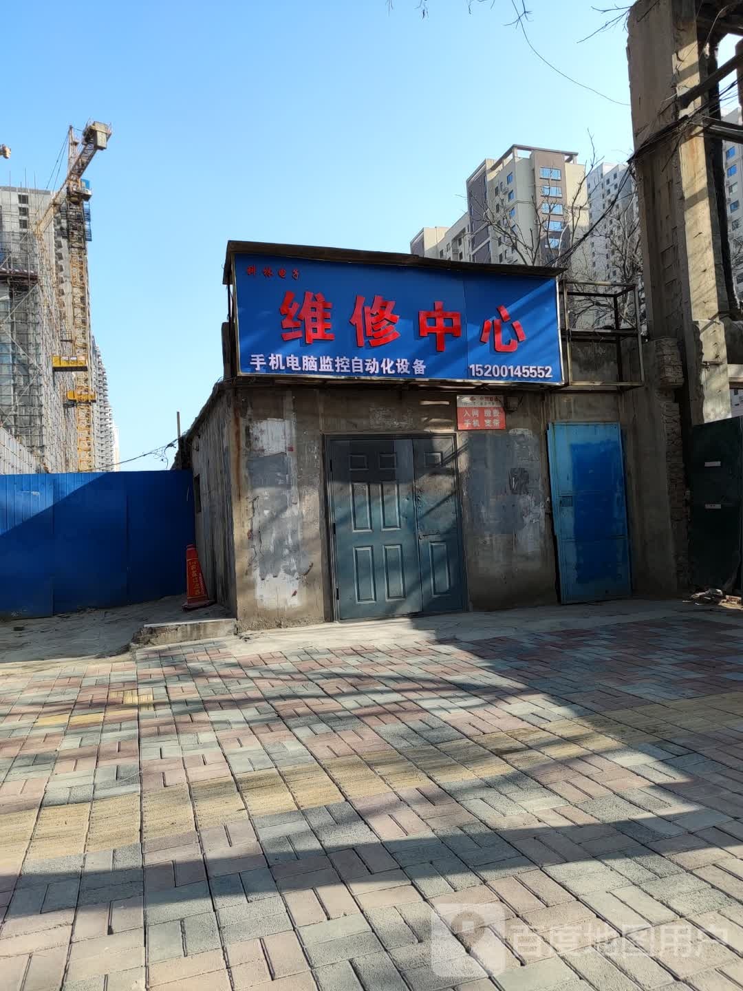 维修中心