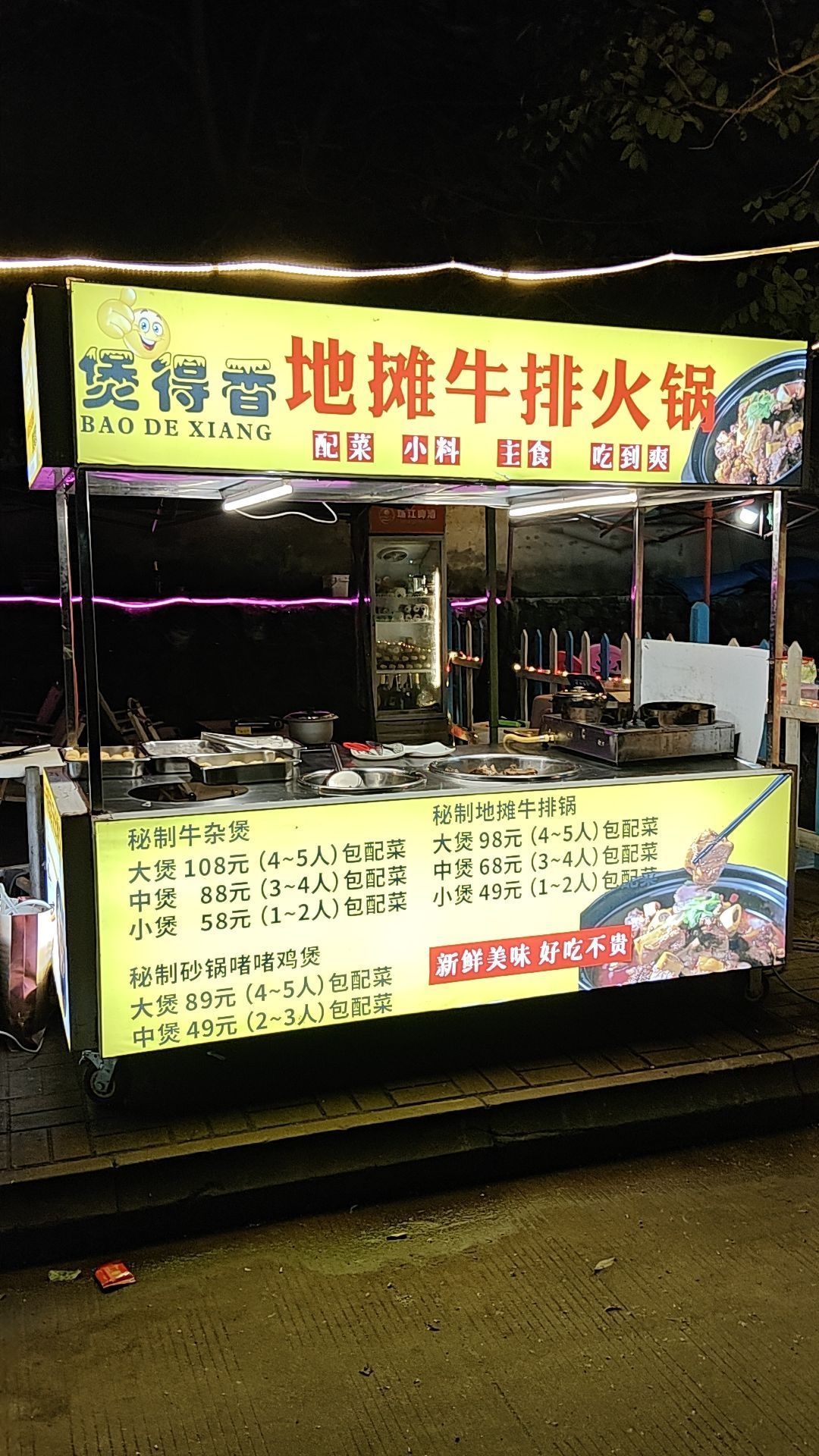 煲得香地摊牛排火锅