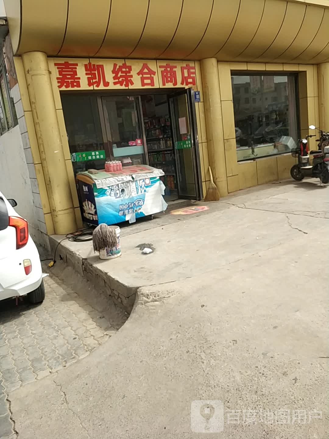 嘉凯综合商店