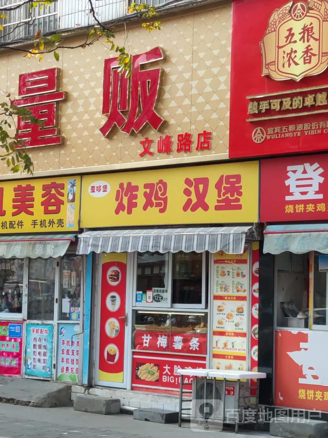 新密市金都量贩(文峰店)