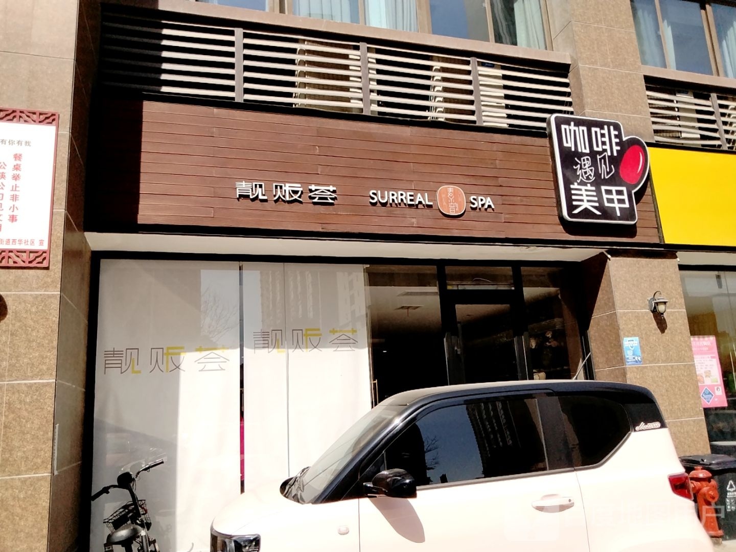 靓贩荟咖啡遇见美甲(碧桂园店)