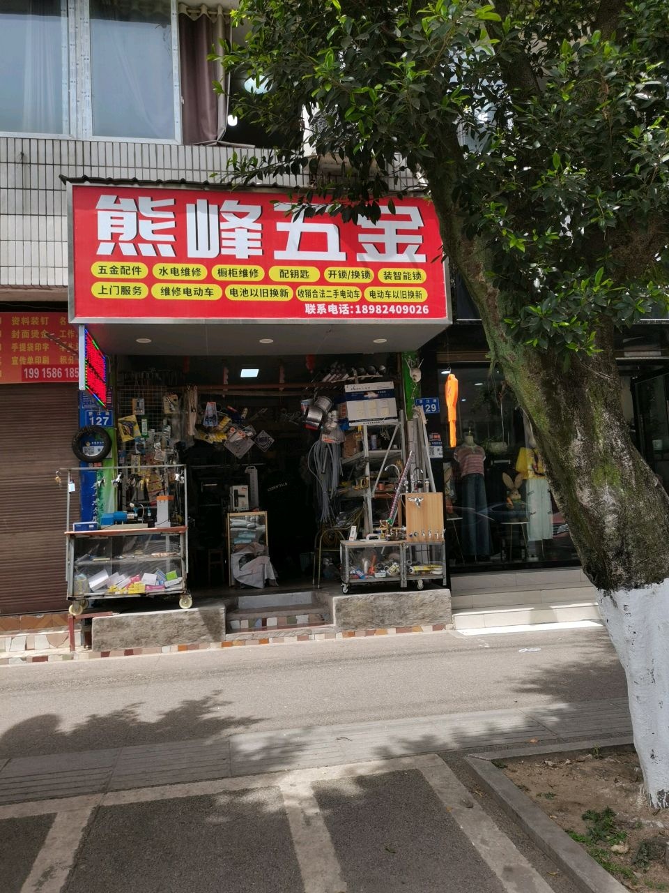 熊峰五金
