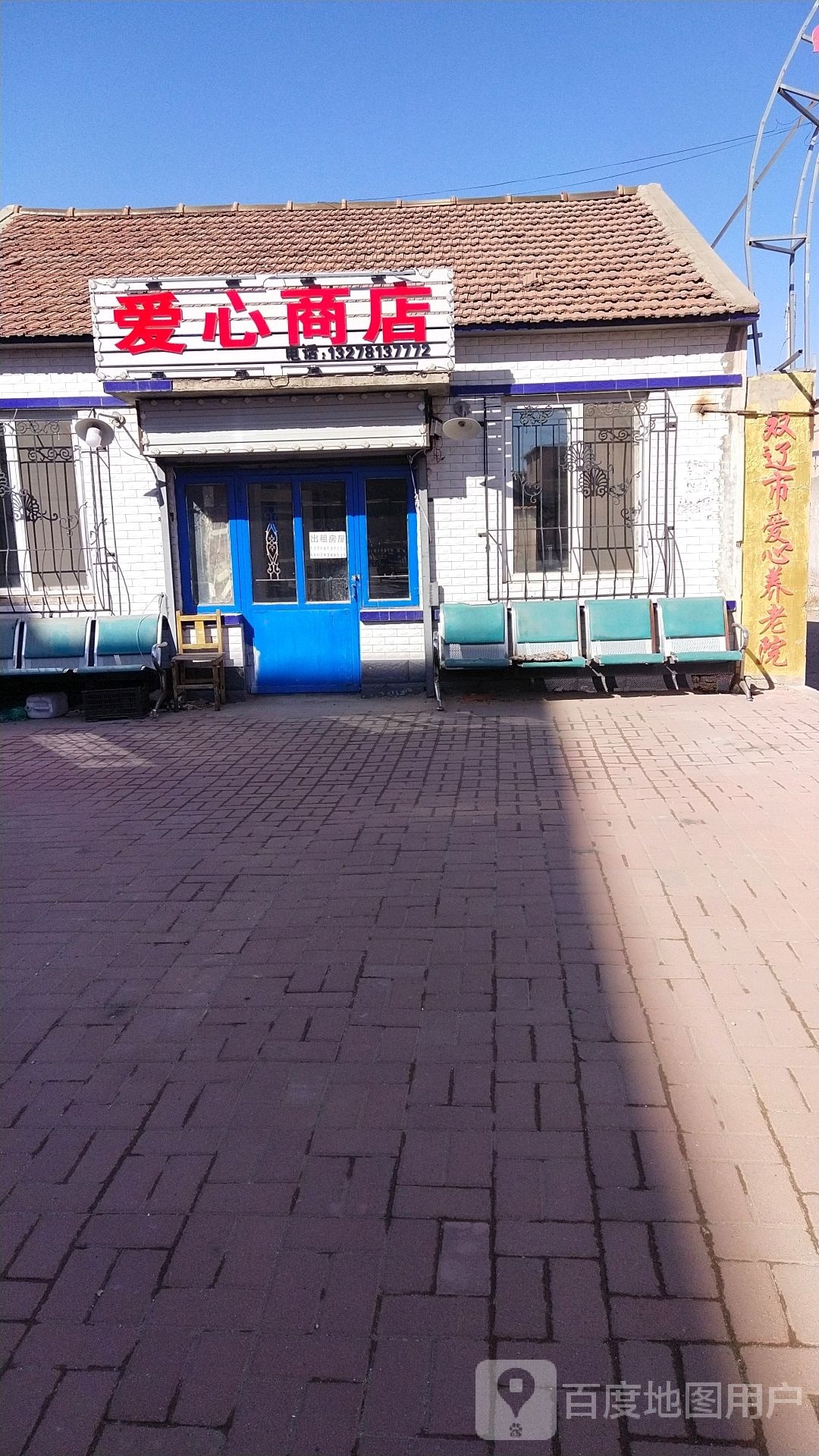 爱鑫商店