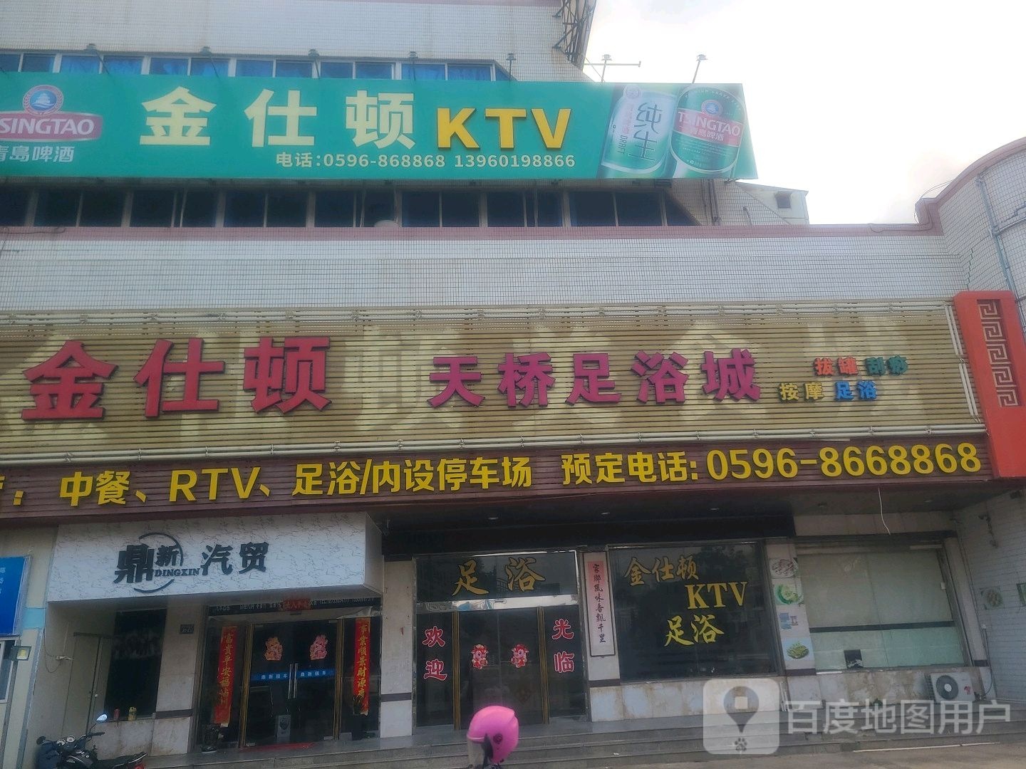 金仕顿KTV