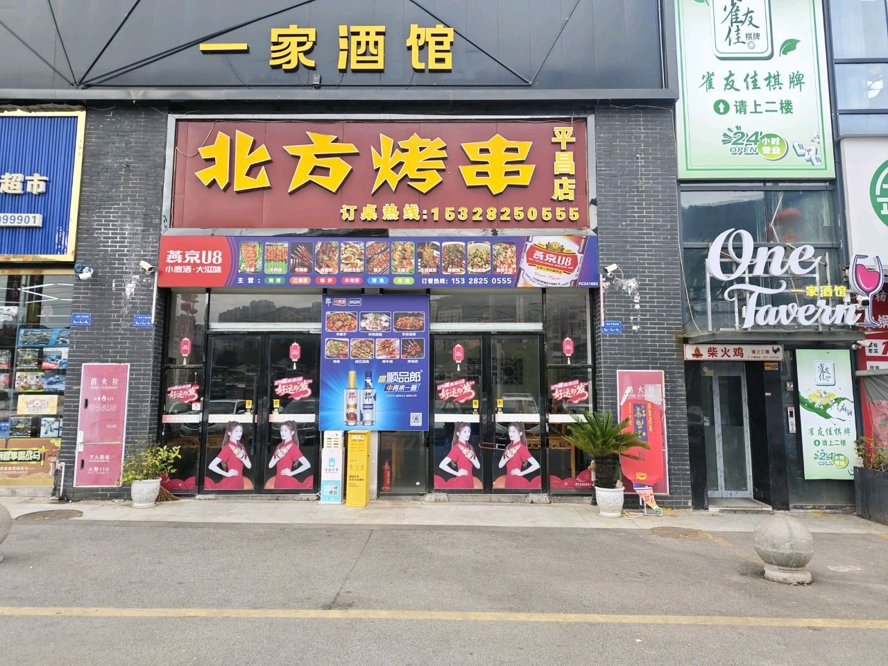 One Tavern一家酒馆