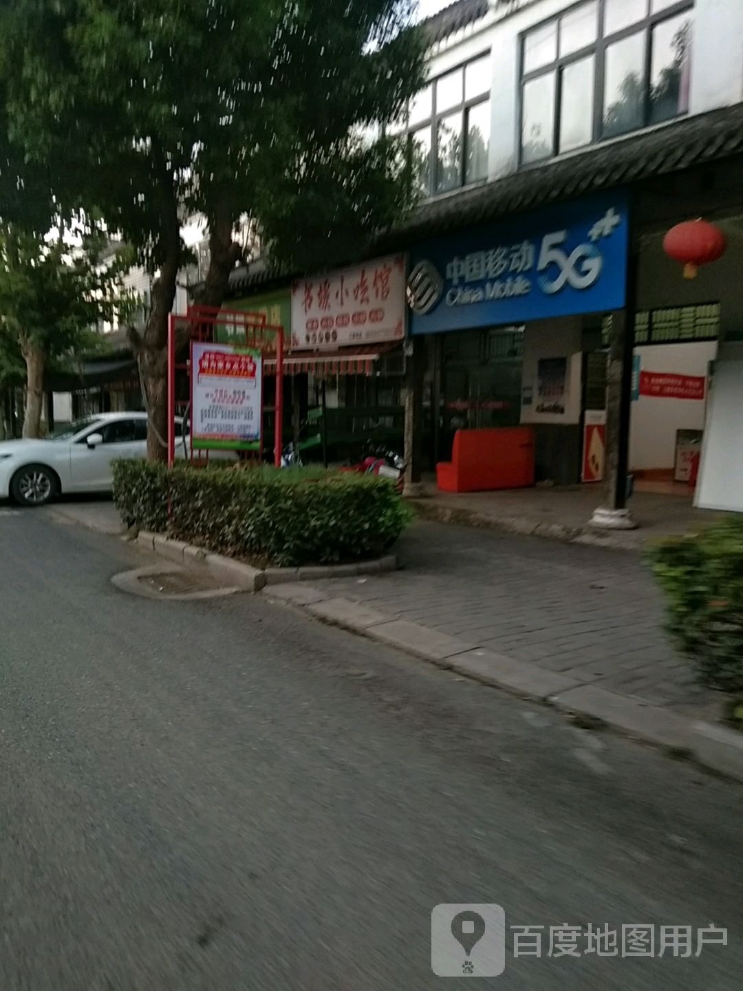 书媛小吃店