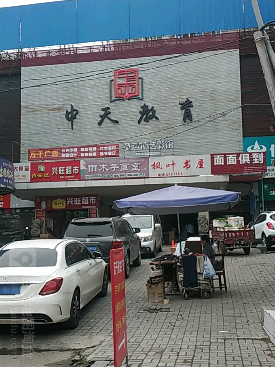 枫叶术屋(夜明珠路店)