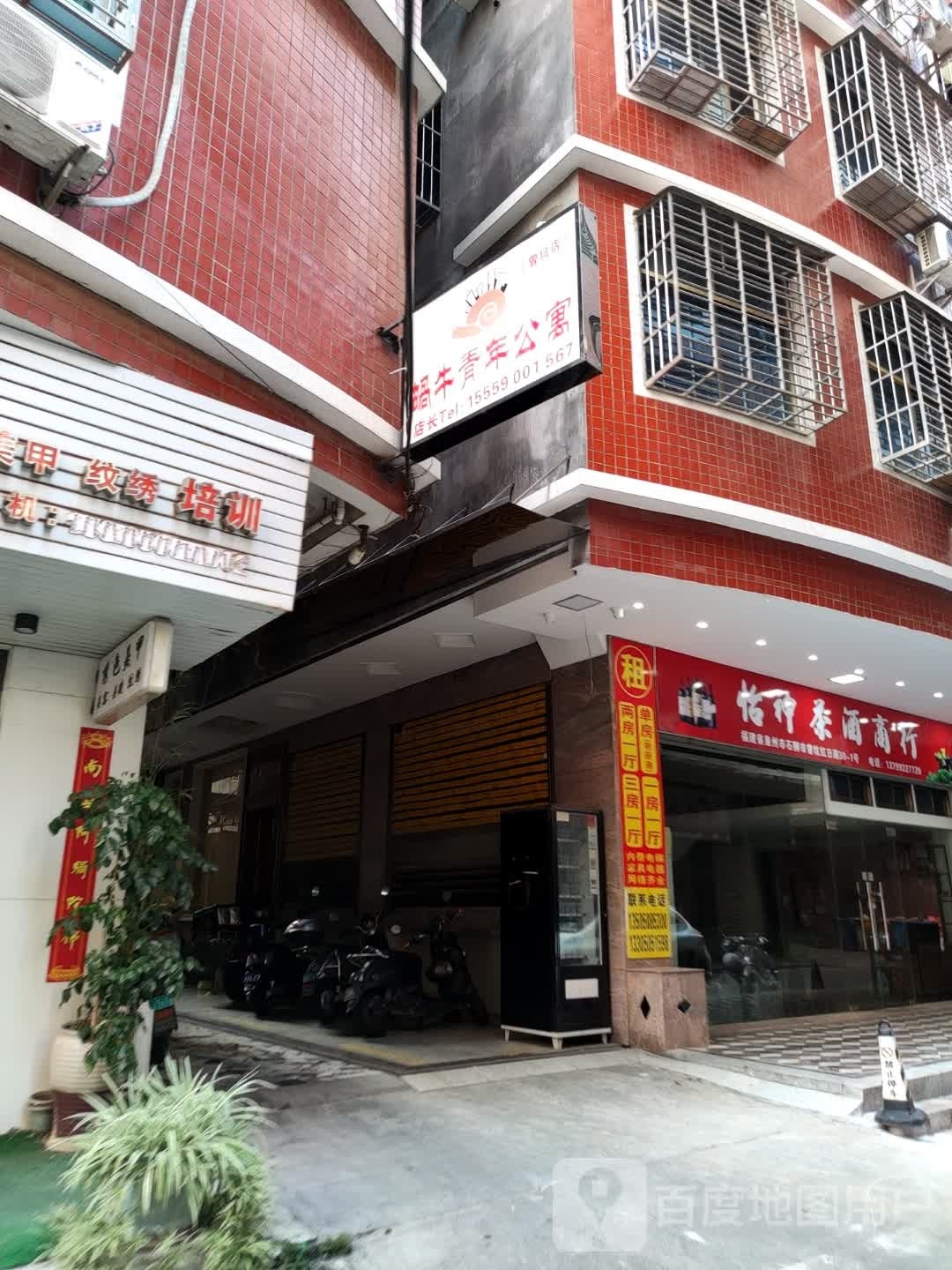 石狮蜗牛青年公禺(曾坑店)